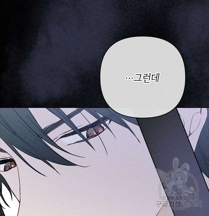 그 기사가 레이디로 사는 법 113화 54