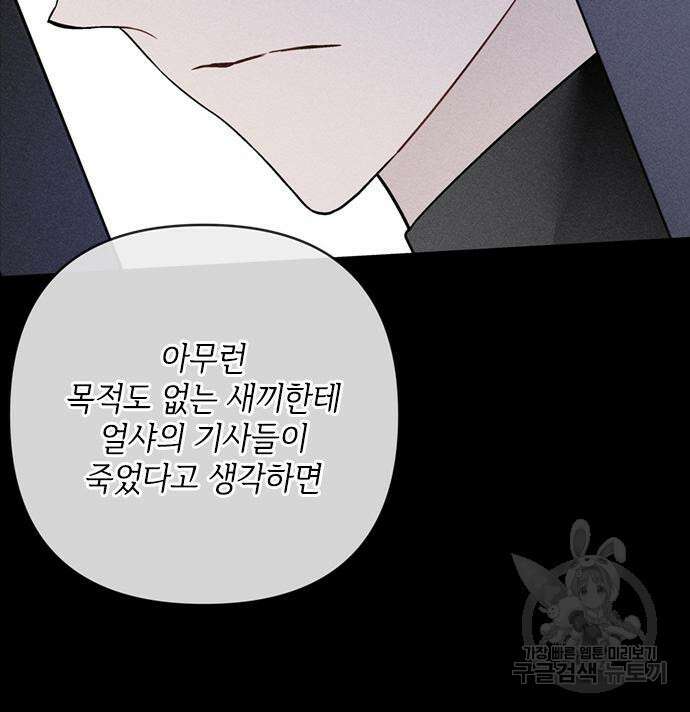 그 기사가 레이디로 사는 법 113화 55