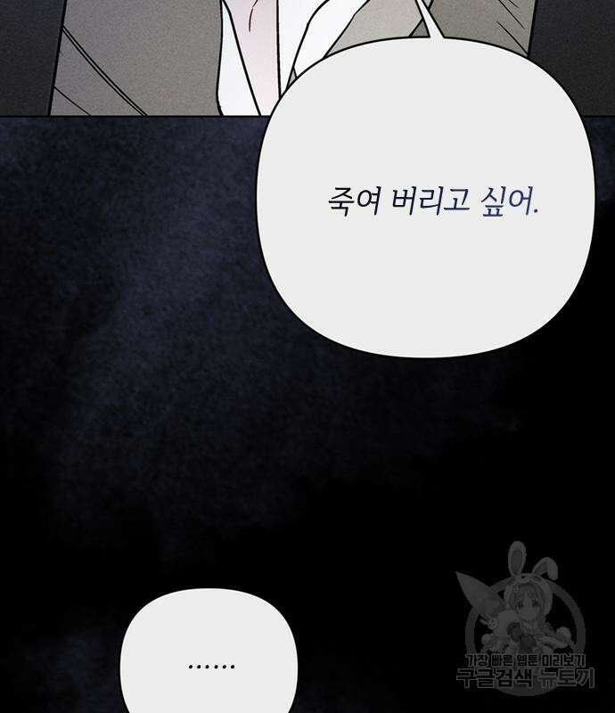 그 기사가 레이디로 사는 법 113화 57