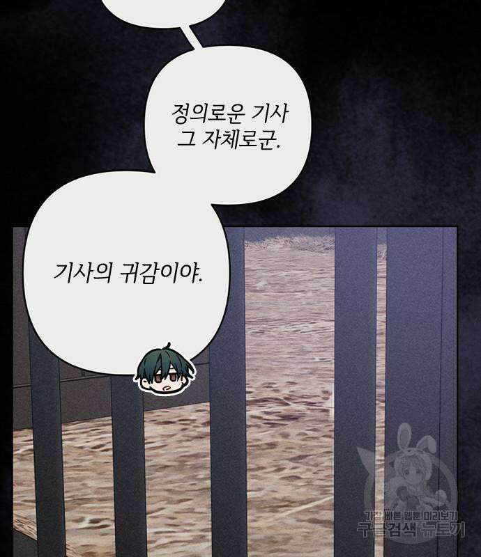 그 기사가 레이디로 사는 법 113화 58