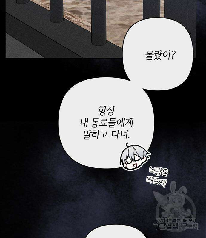 그 기사가 레이디로 사는 법 113화 59