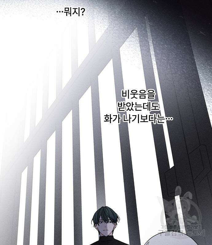 그 기사가 레이디로 사는 법 113화 61