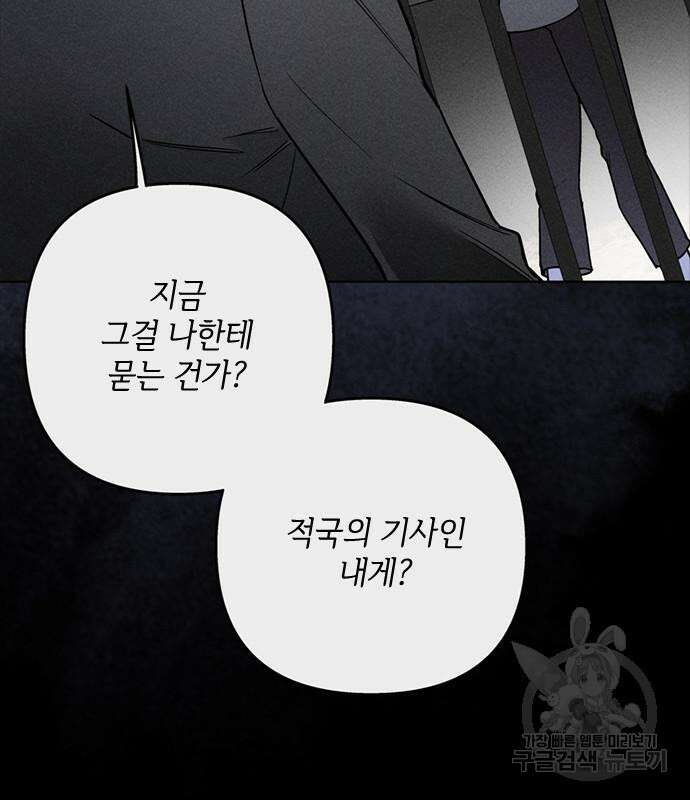 그 기사가 레이디로 사는 법 113화 67