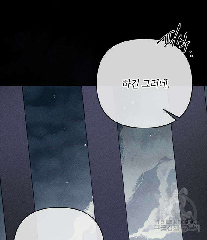 그 기사가 레이디로 사는 법 113화 68