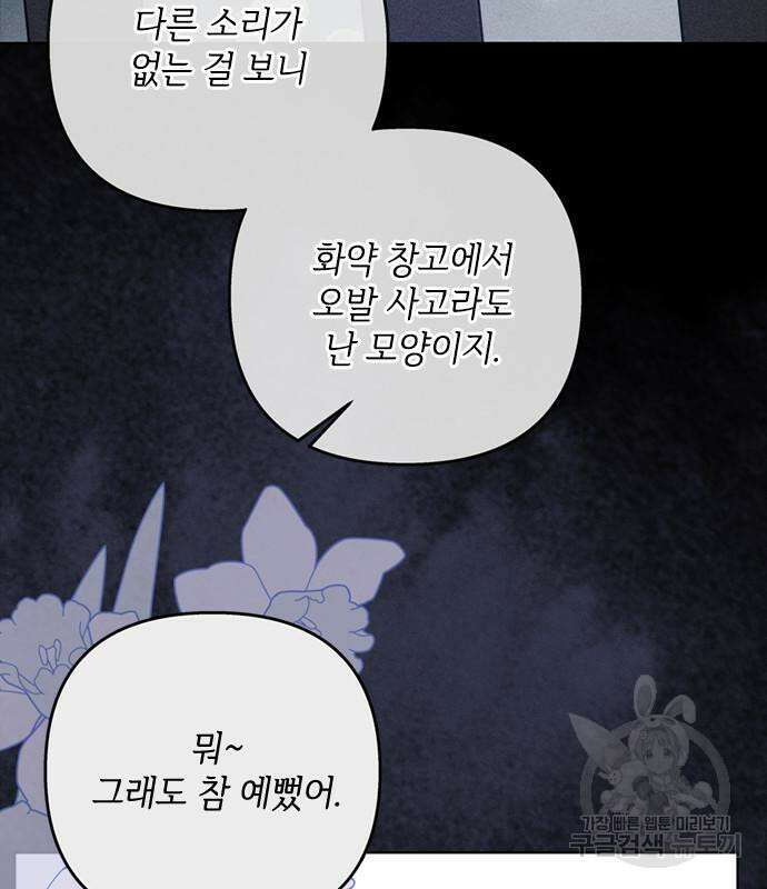 그 기사가 레이디로 사는 법 113화 69