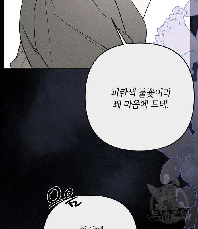 그 기사가 레이디로 사는 법 113화 71