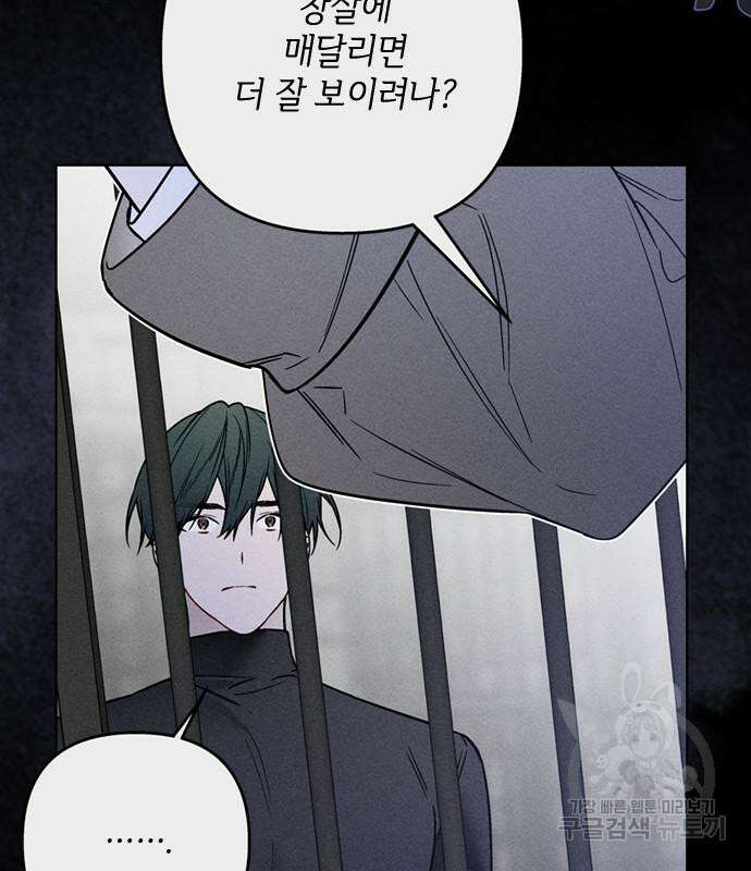 그 기사가 레이디로 사는 법 113화 72