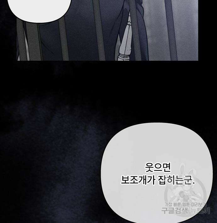 그 기사가 레이디로 사는 법 113화 73