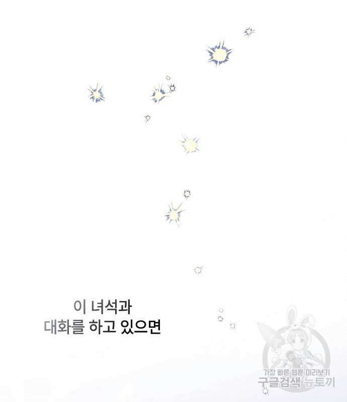 그 기사가 레이디로 사는 법 113화 75