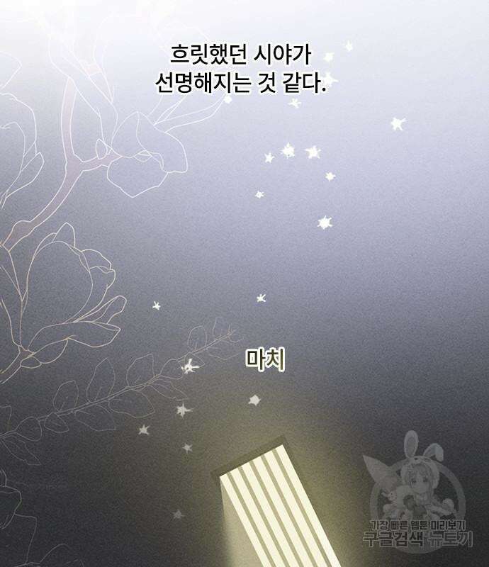 그 기사가 레이디로 사는 법 113화 76