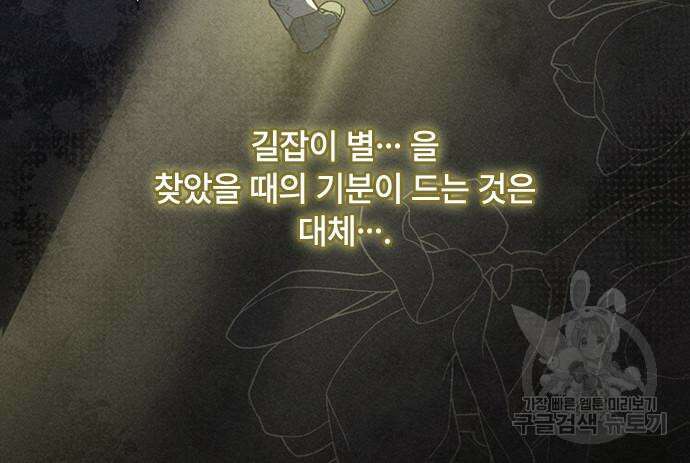 그 기사가 레이디로 사는 법 113화 78