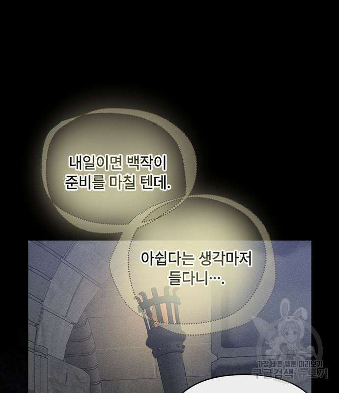 그 기사가 레이디로 사는 법 113화 80