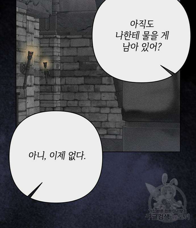 그 기사가 레이디로 사는 법 113화 81