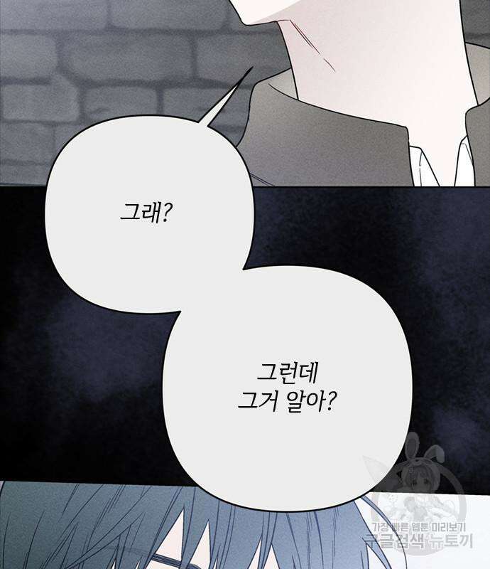 그 기사가 레이디로 사는 법 113화 83