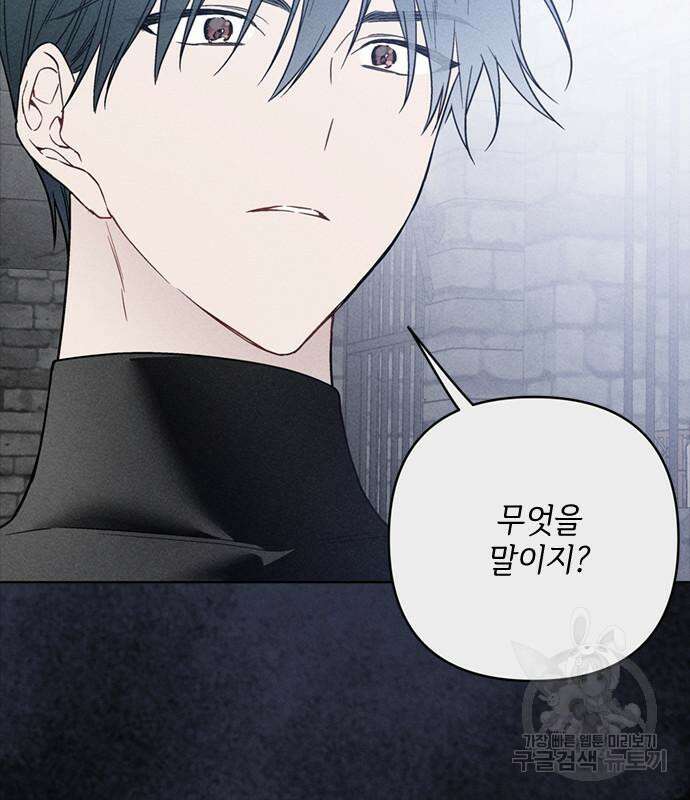 그 기사가 레이디로 사는 법 113화 84