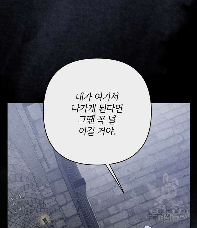 그 기사가 레이디로 사는 법 113화 85