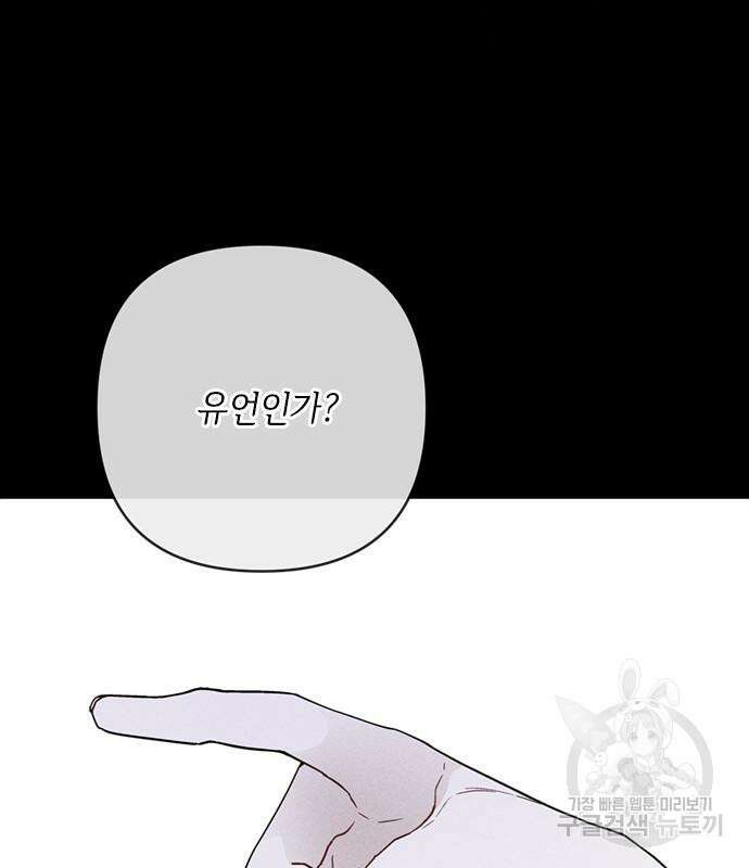 그 기사가 레이디로 사는 법 113화 88