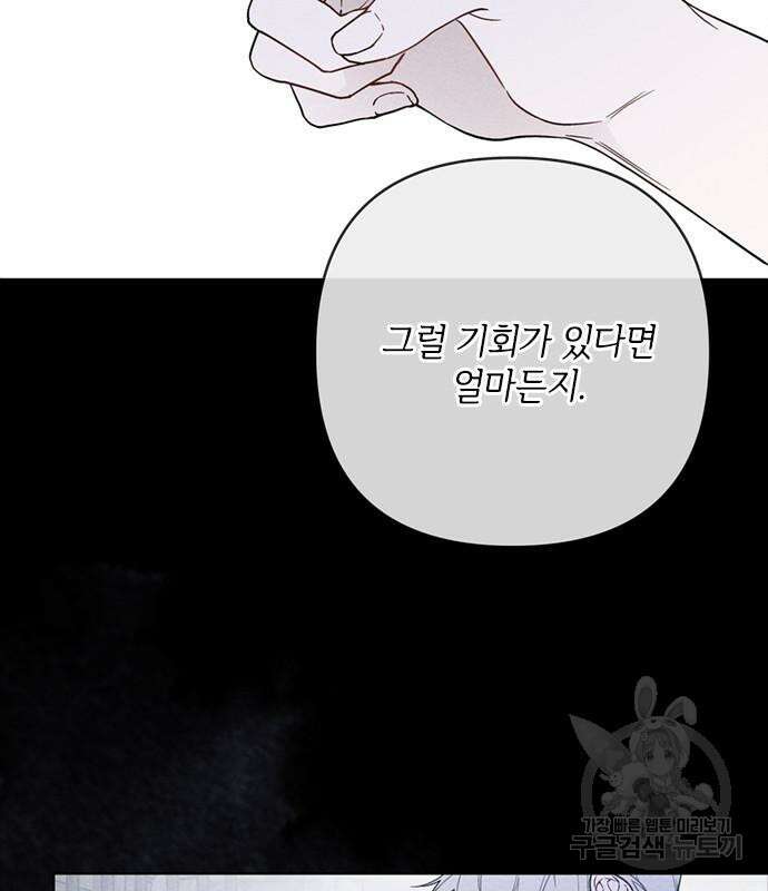 그 기사가 레이디로 사는 법 113화 89