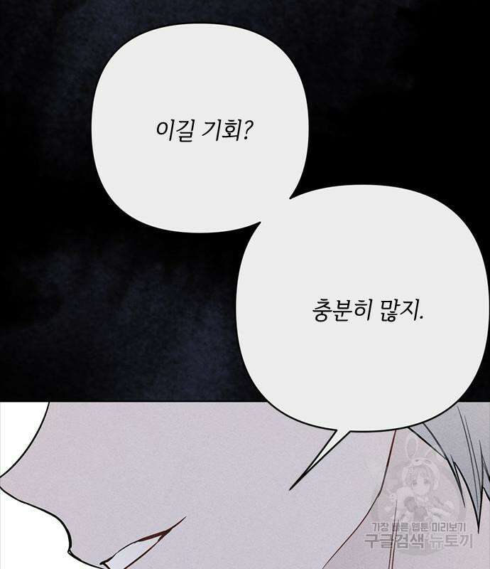 그 기사가 레이디로 사는 법 113화 91