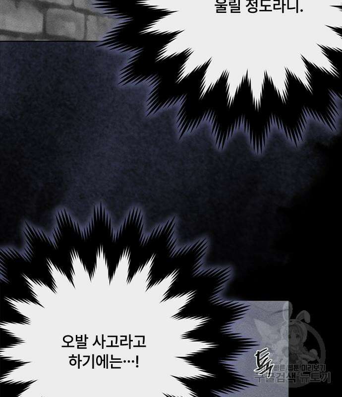 그 기사가 레이디로 사는 법 113화 98