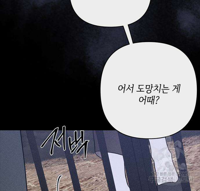 그 기사가 레이디로 사는 법 113화 100