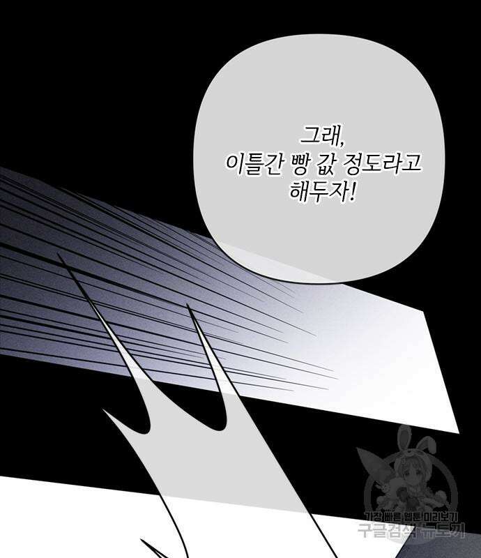 그 기사가 레이디로 사는 법 113화 102