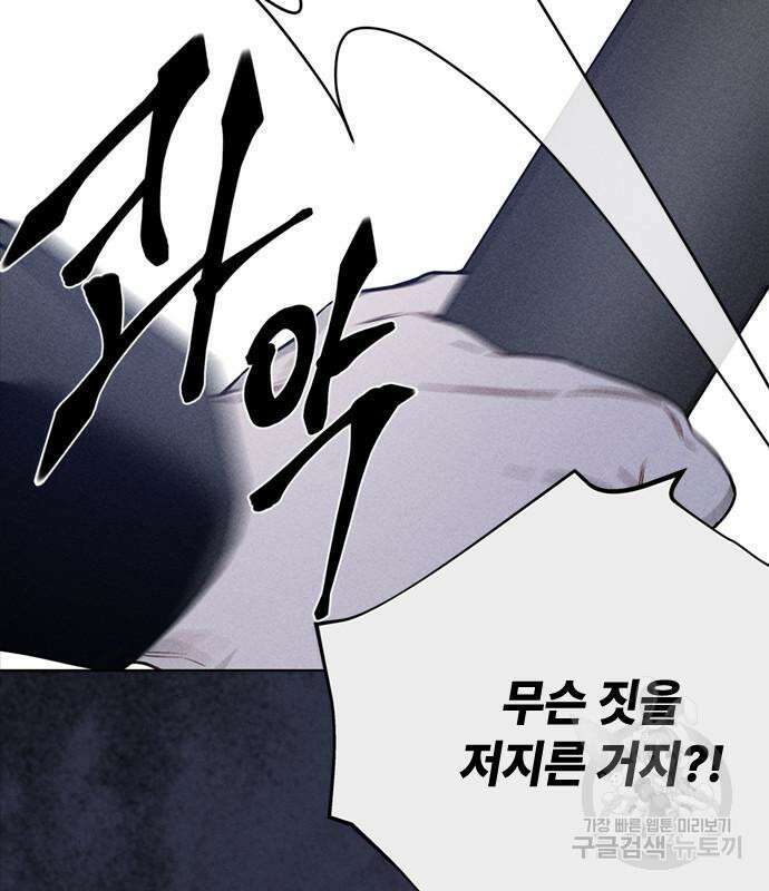 그 기사가 레이디로 사는 법 113화 103