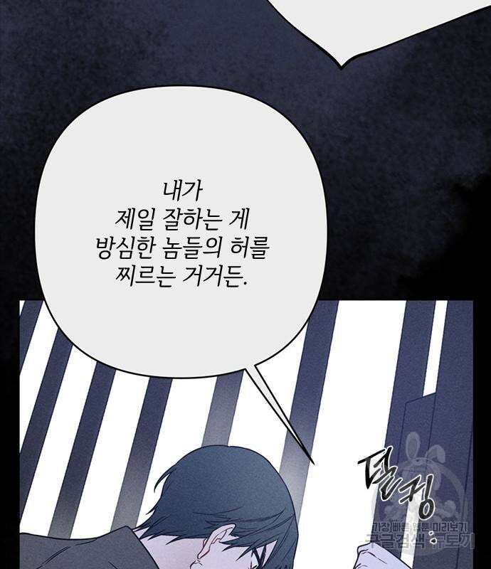 그 기사가 레이디로 사는 법 113화 104