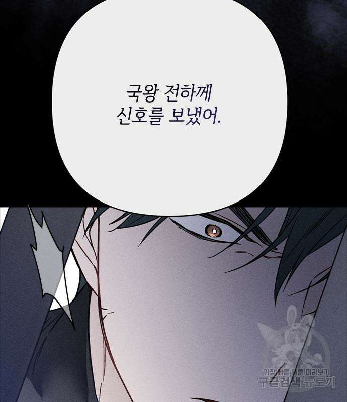 그 기사가 레이디로 사는 법 113화 106