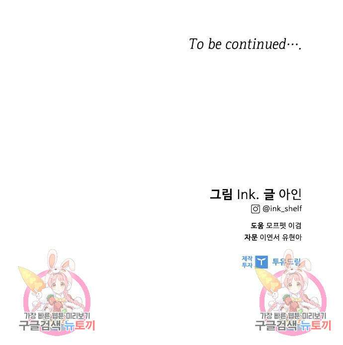 그 기사가 레이디로 사는 법 113화 123
