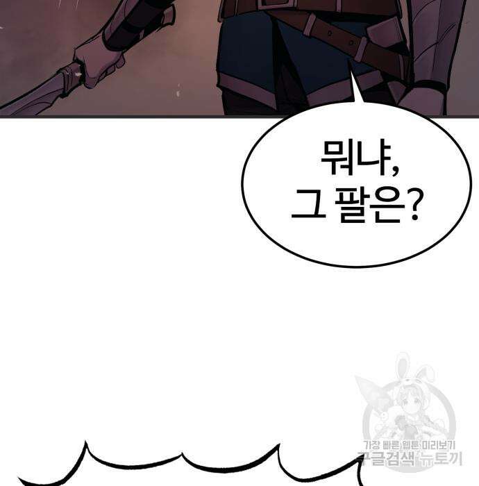 울부짖는 역린 17화 12