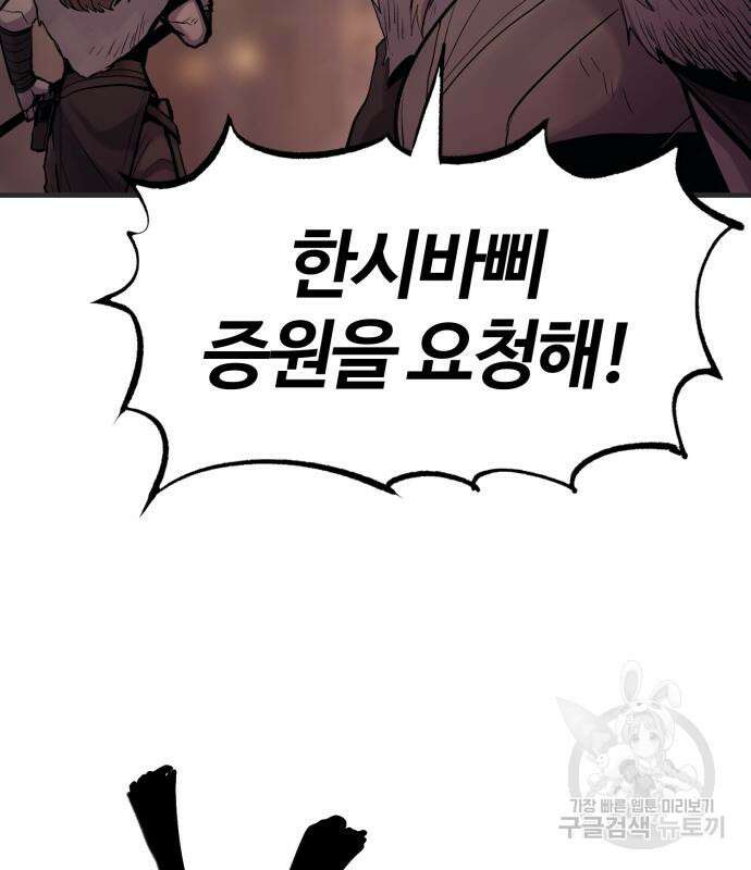 울부짖는 역린 17화 14