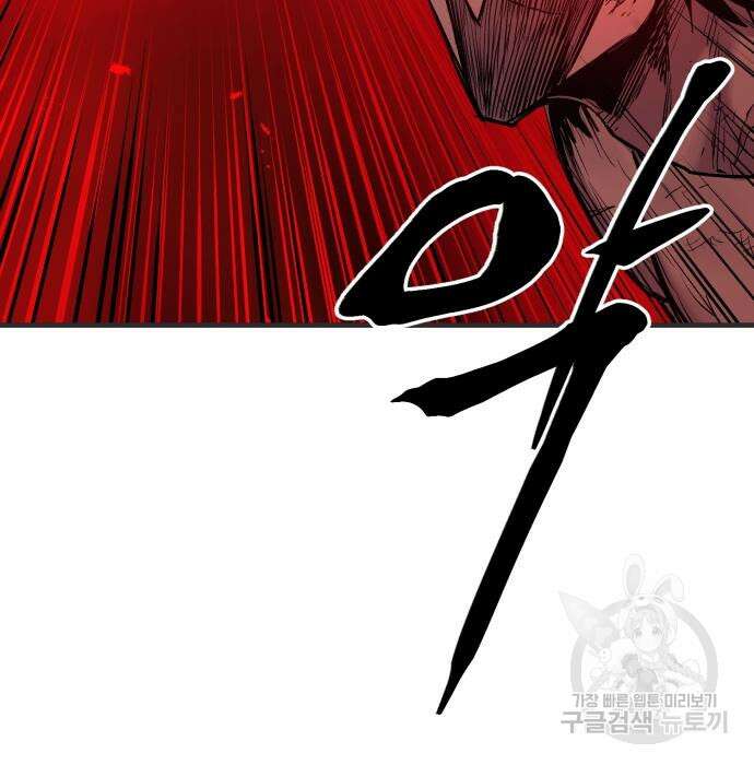 울부짖는 역린 17화 16