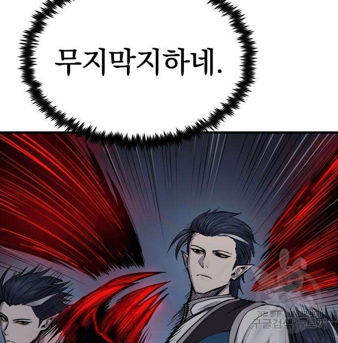 울부짖는 역린 17화 21