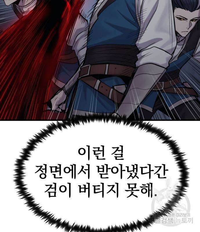 울부짖는 역린 17화 22