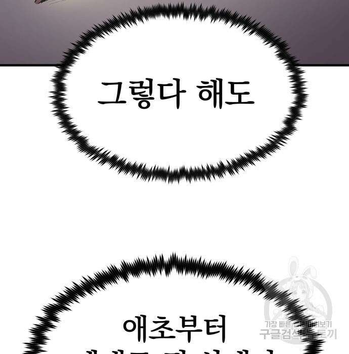 울부짖는 역린 17화 24