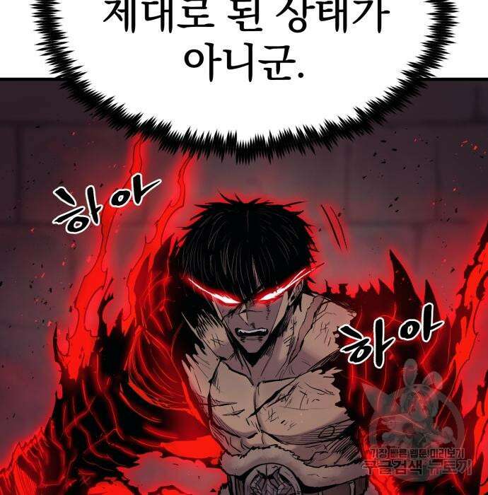 울부짖는 역린 17화 25