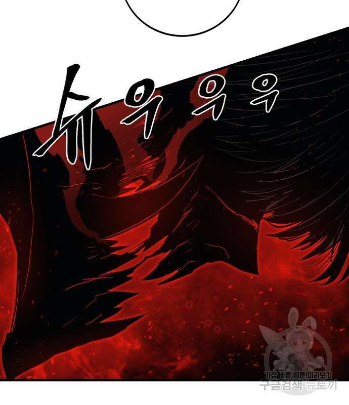 울부짖는 역린 17화 38