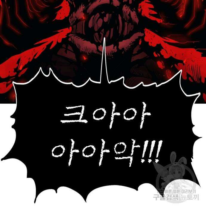 울부짖는 역린 17화 45