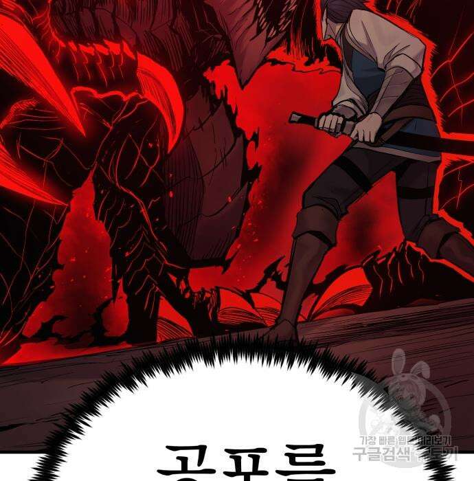 울부짖는 역린 17화 60