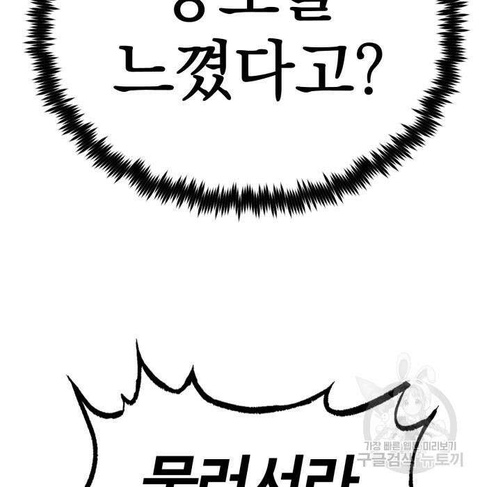 울부짖는 역린 17화 61