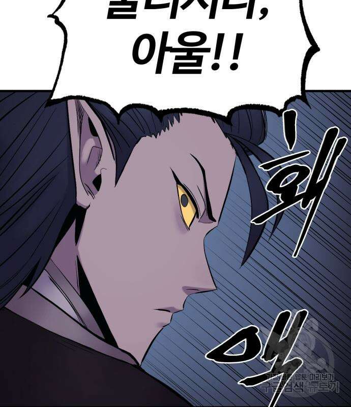 울부짖는 역린 17화 62