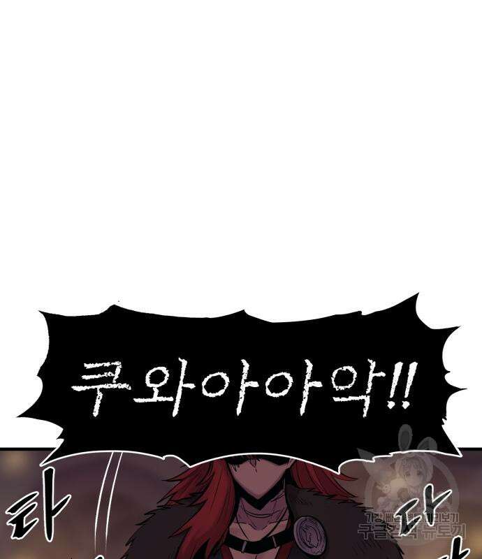 울부짖는 역린 17화 70