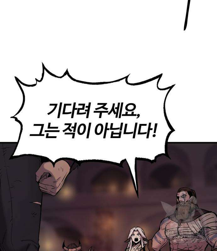 울부짖는 역린 17화 74