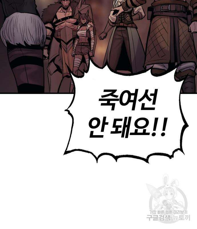 울부짖는 역린 17화 75