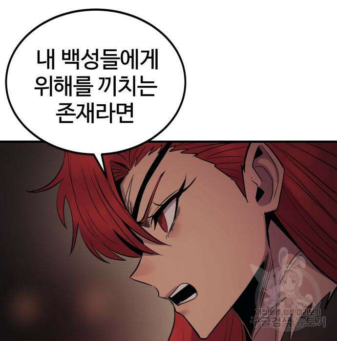 울부짖는 역린 17화 76