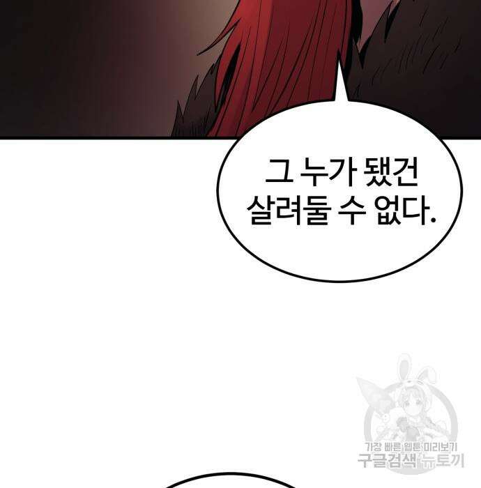 울부짖는 역린 17화 77