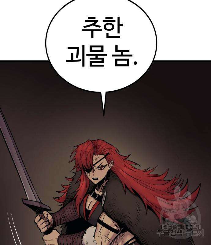 울부짖는 역린 17화 78