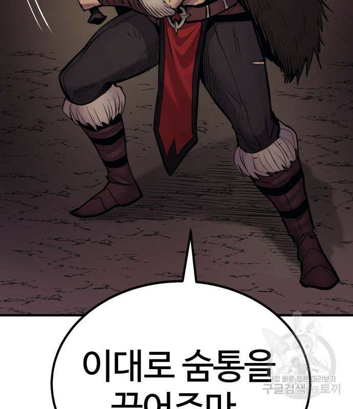 울부짖는 역린 17화 79
