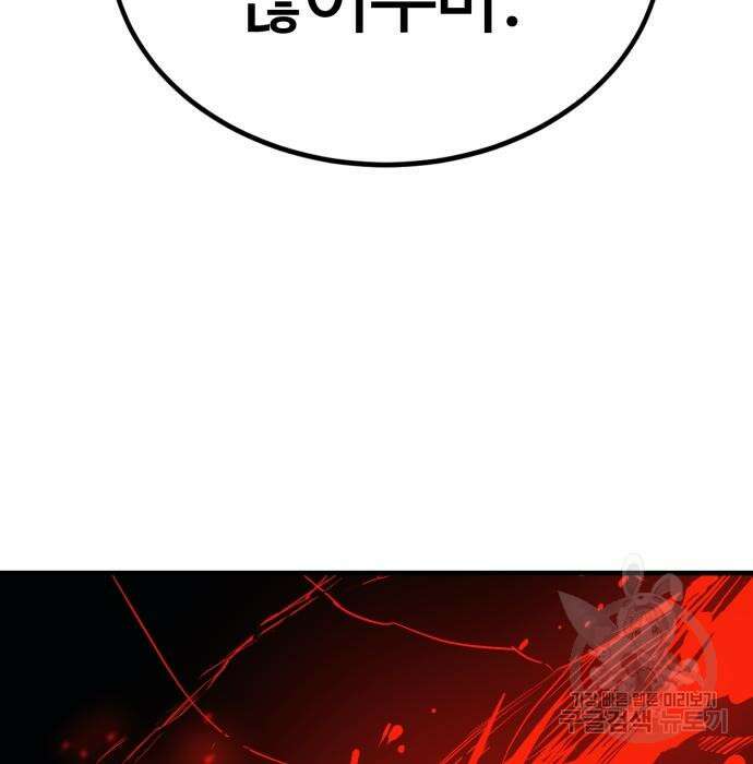 울부짖는 역린 17화 80